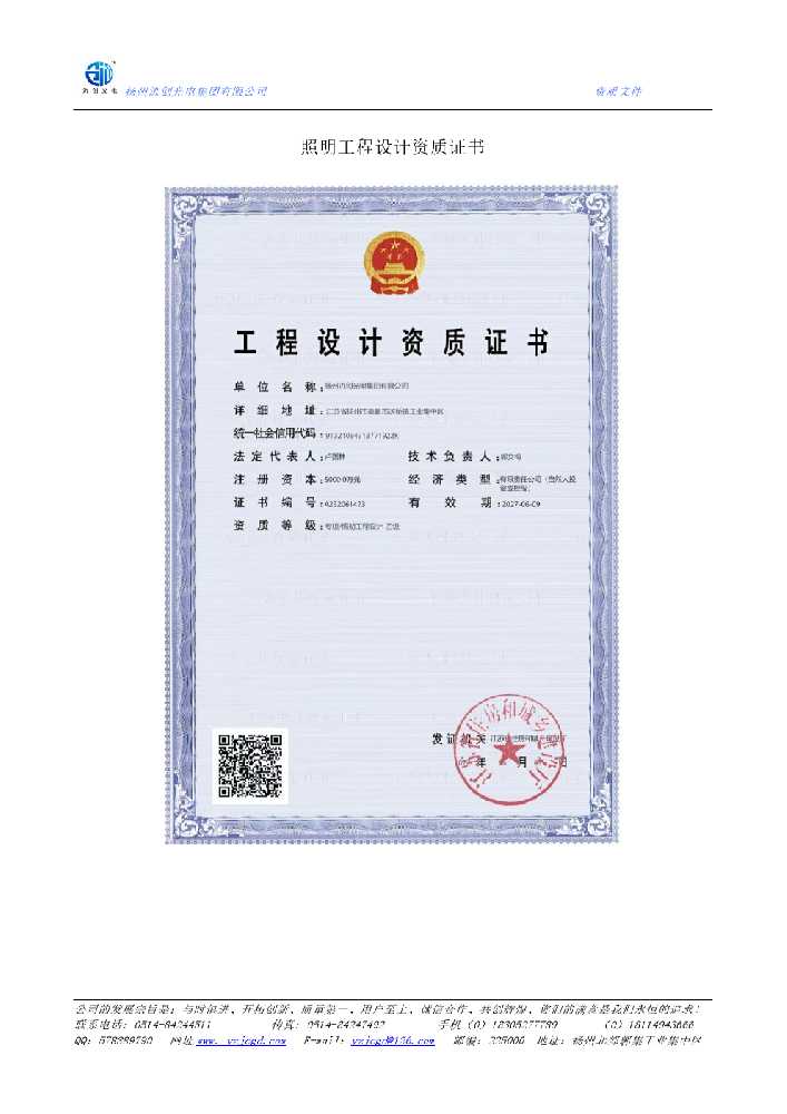 蜀山区照明工程设计资质证书