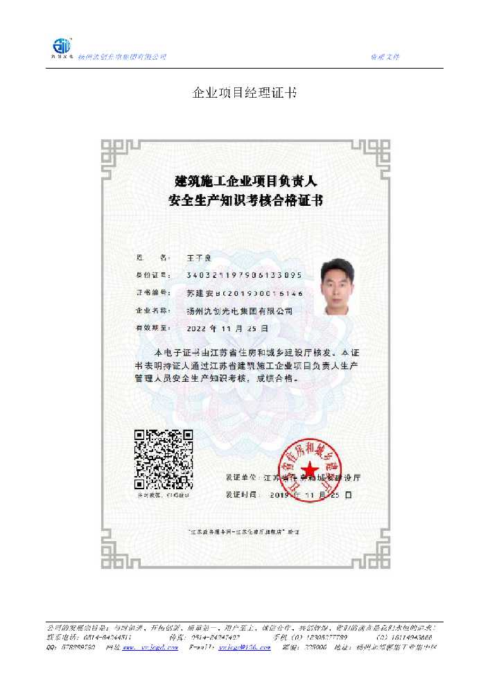 蜀山区企业项目经理证书