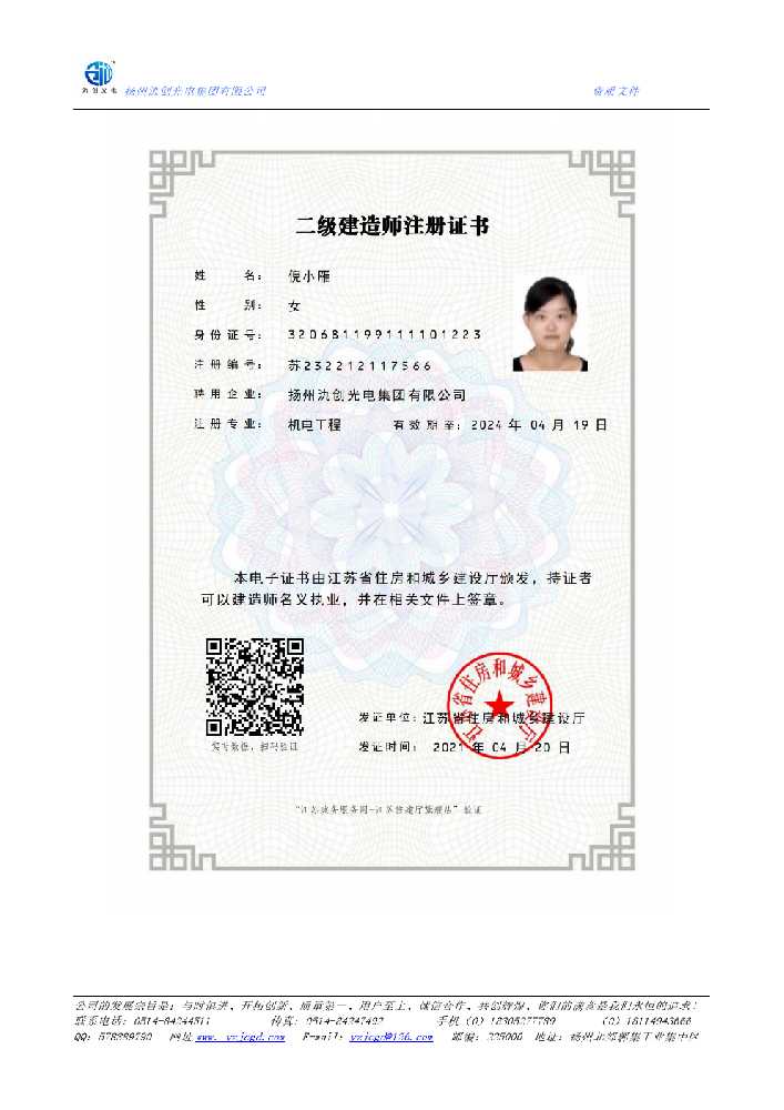 蜀山区二级建造师注册证书