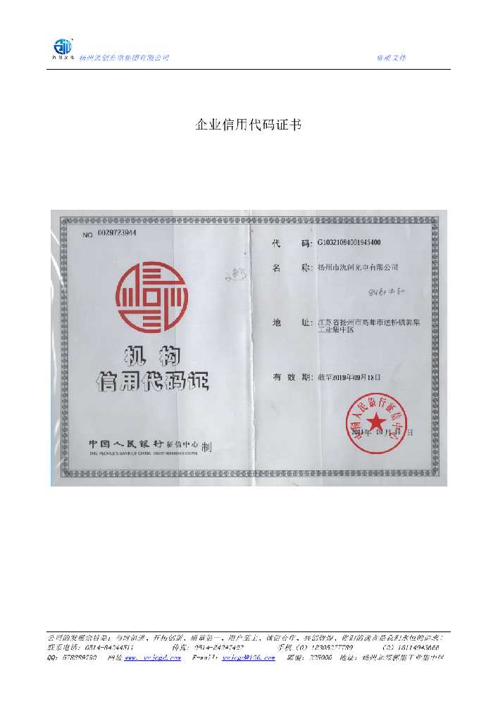 蜀山区企业信用代码证书